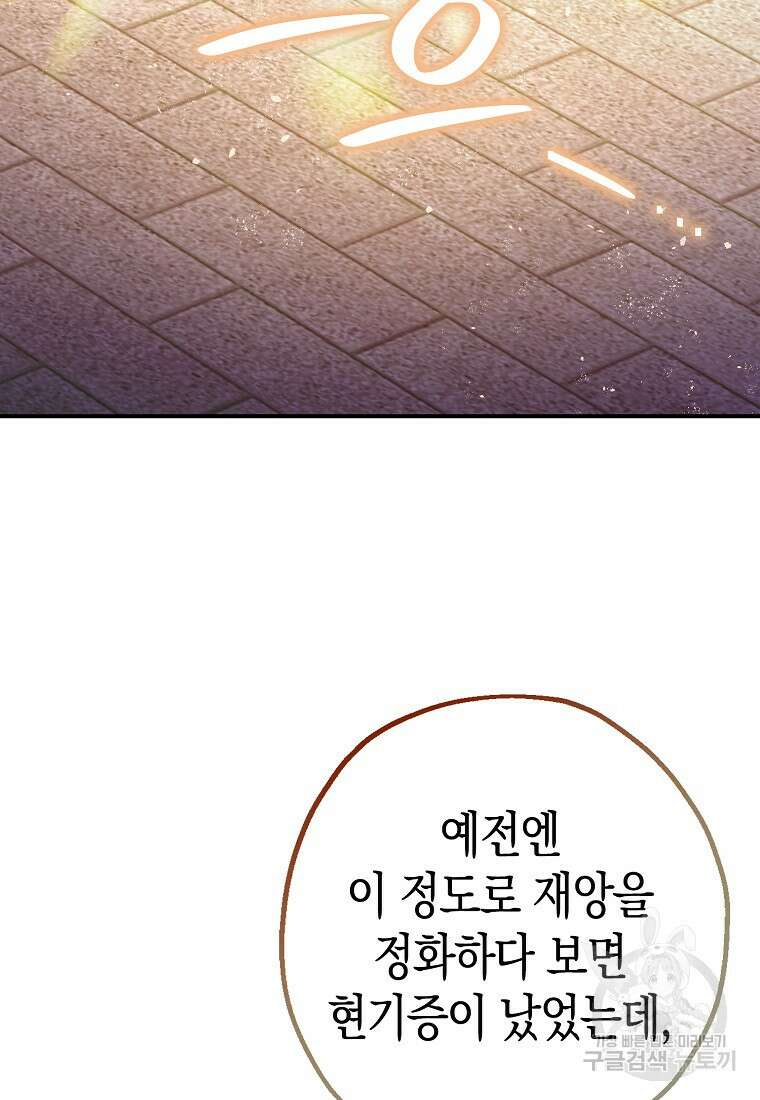 폭군의 신경안정제 94화 19