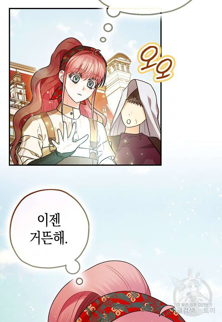 폭군의 신경안정제 94화 20