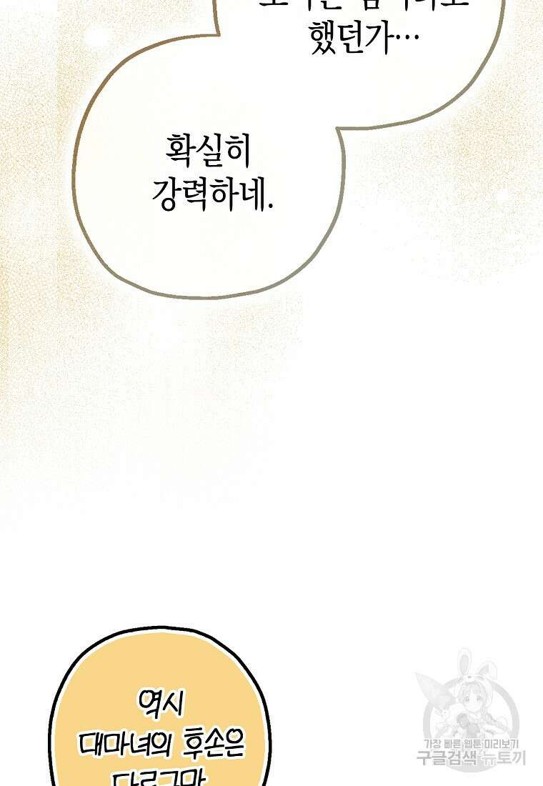 폭군의 신경안정제 94화 22