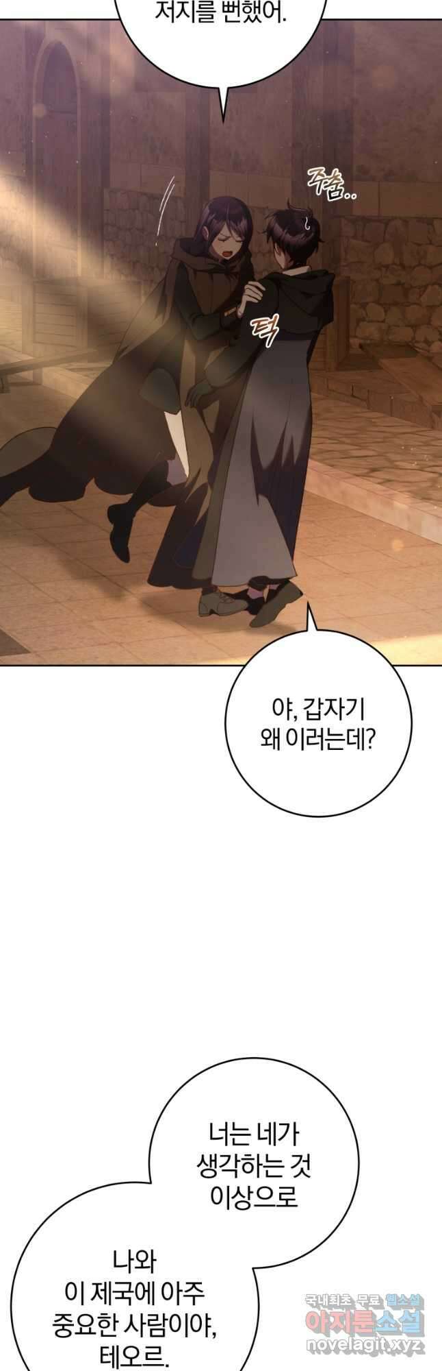 망나니의 누님이시다 62화 3