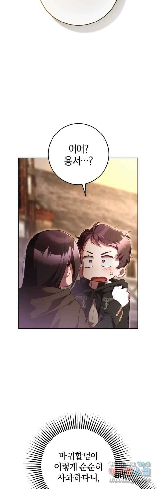 망나니의 누님이시다 62화 6