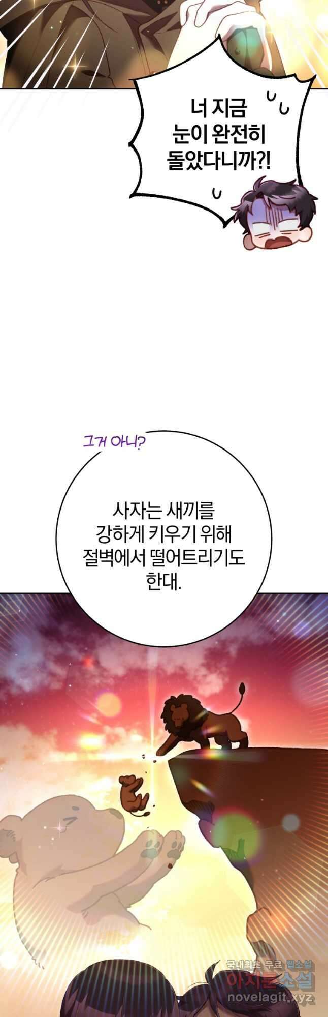망나니의 누님이시다 62화 9