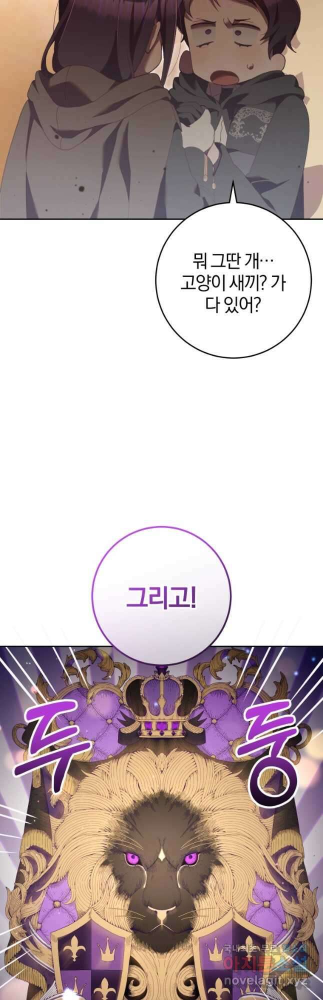망나니의 누님이시다 62화 10