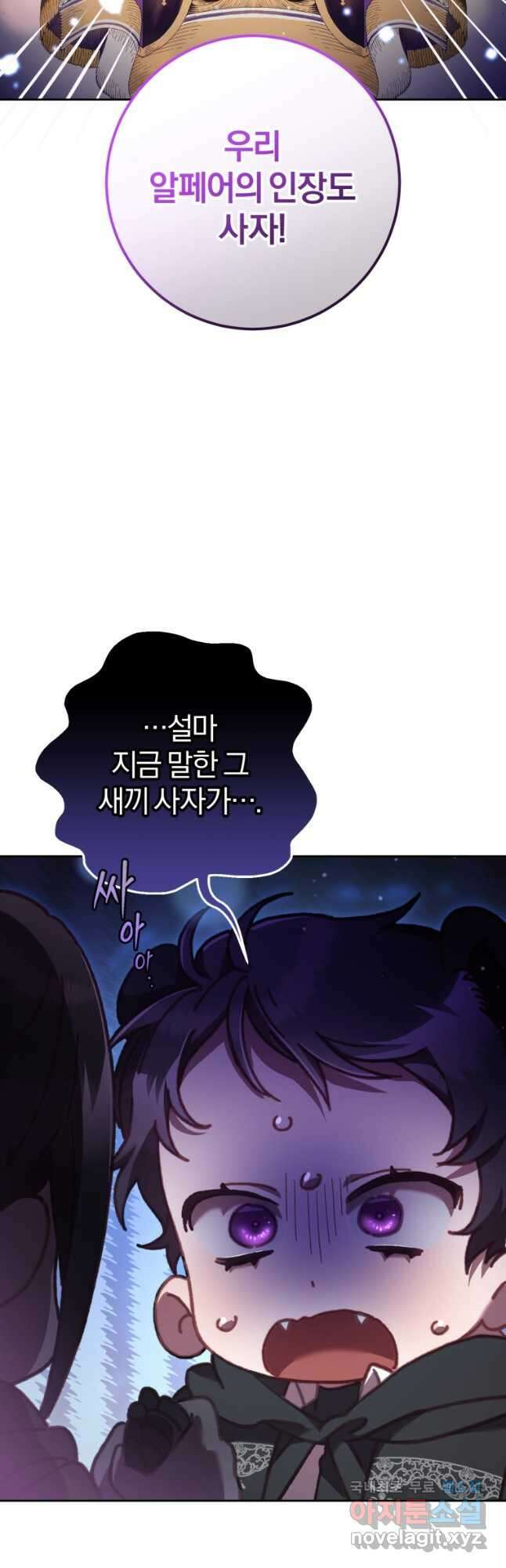 망나니의 누님이시다 62화 11