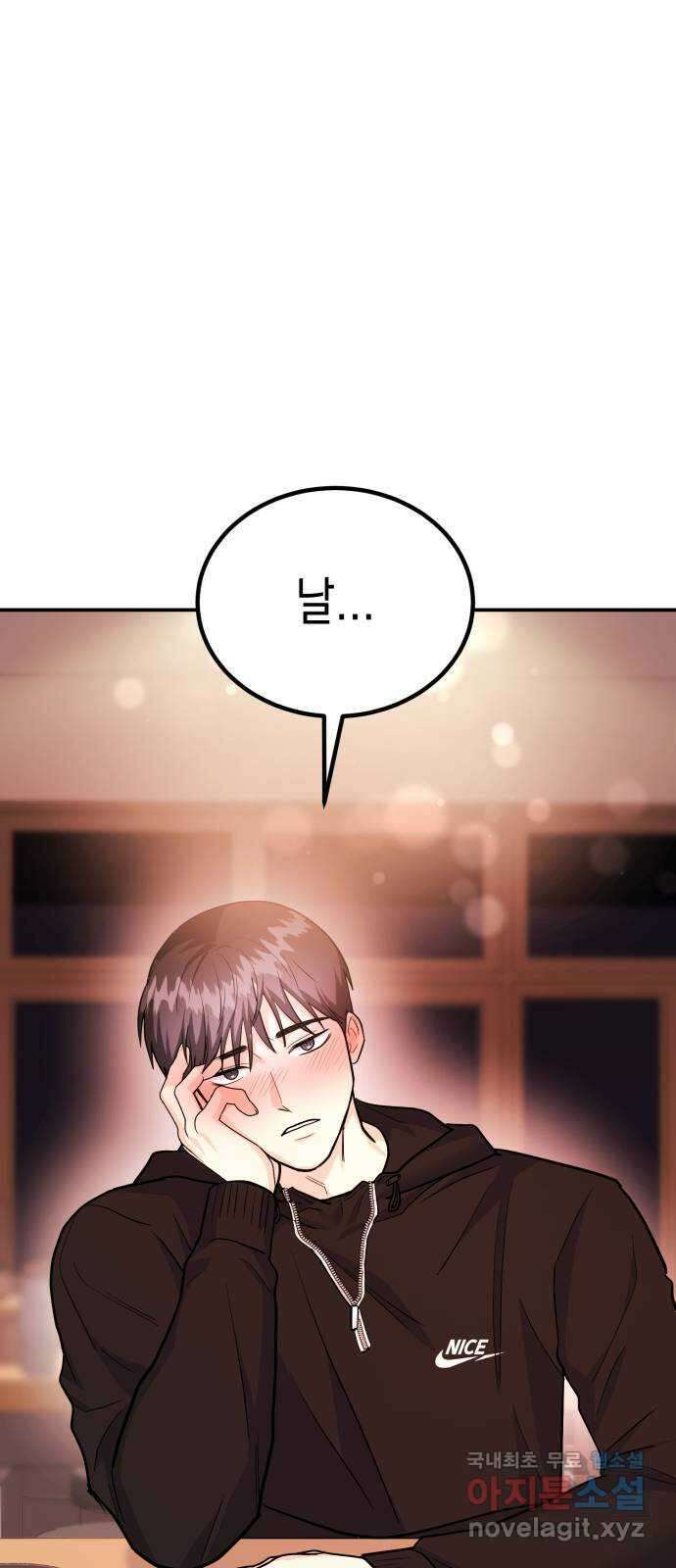 나랑X할래? 47화. 정태양의 답은? 1
