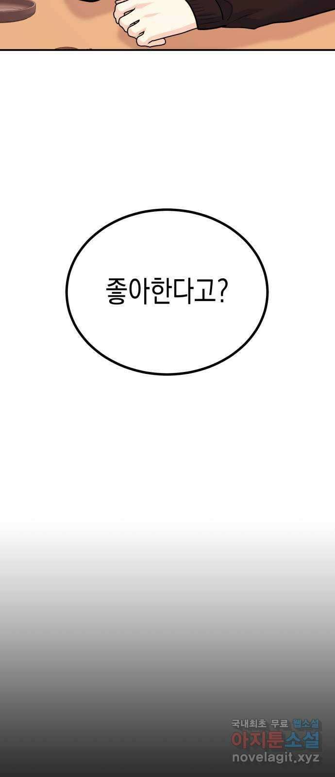 나랑X할래? 47화. 정태양의 답은? 2