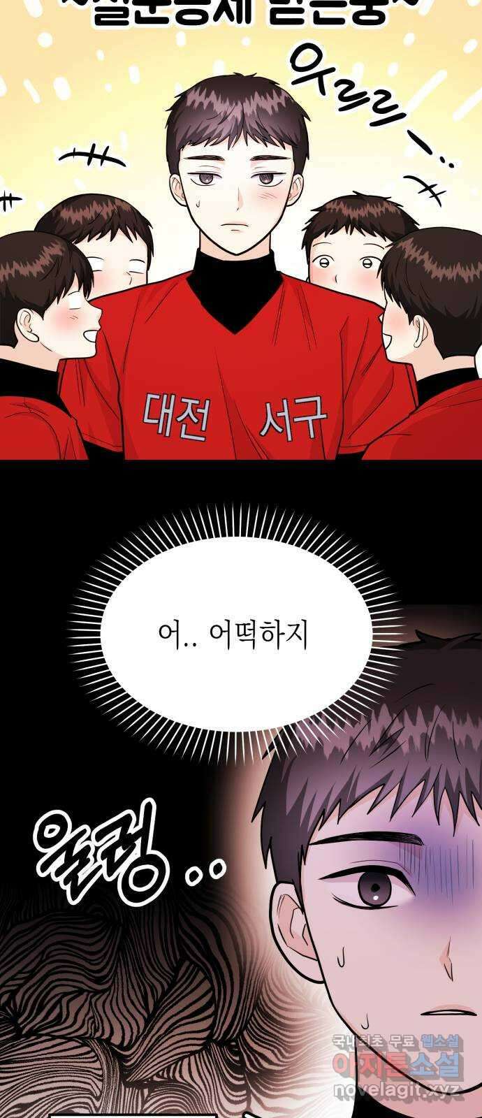 나랑X할래? 47화. 정태양의 답은? 7