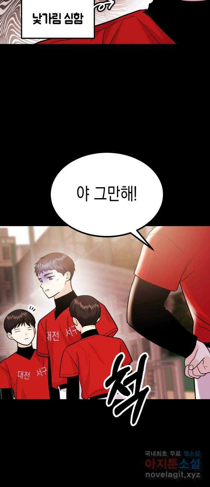 나랑X할래? 47화. 정태양의 답은? 8