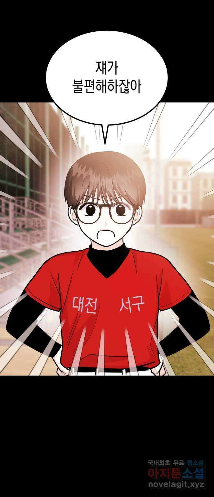나랑X할래? 47화. 정태양의 답은? 9