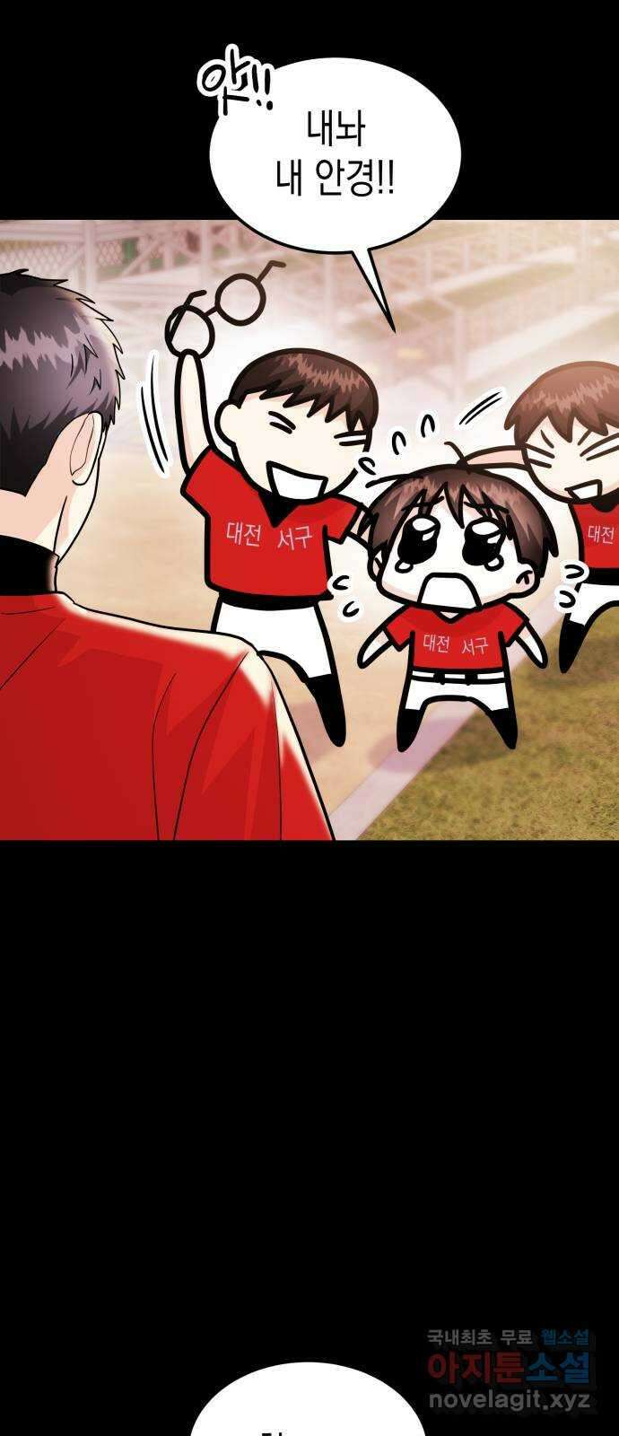 나랑X할래? 47화. 정태양의 답은? 10