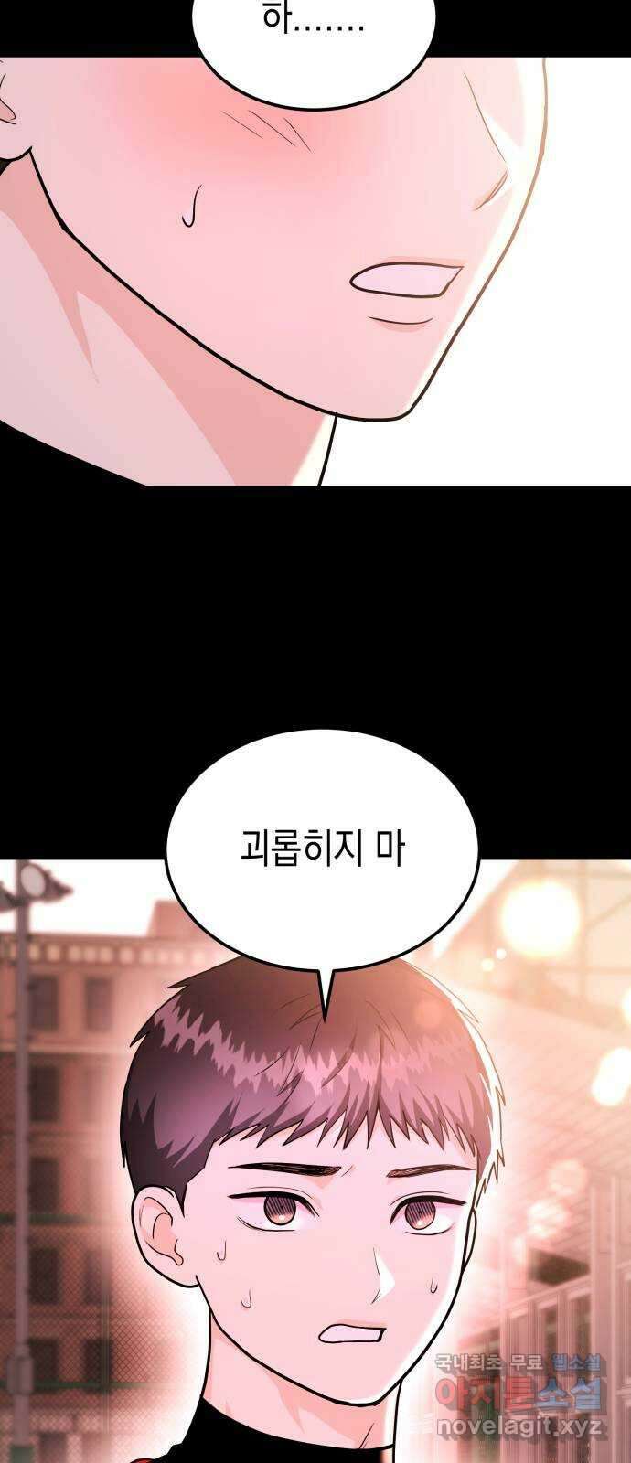나랑X할래? 47화. 정태양의 답은? 11