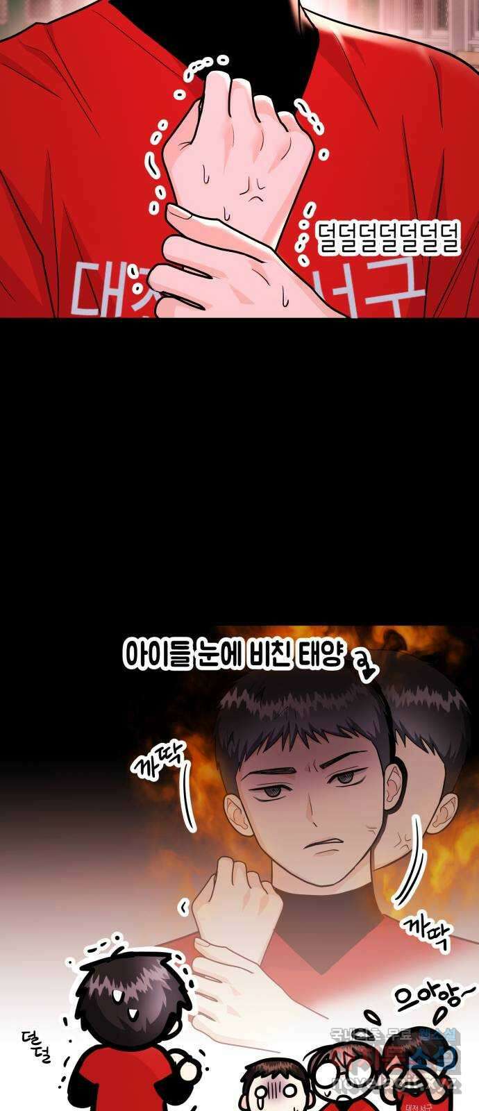 나랑X할래? 47화. 정태양의 답은? 12