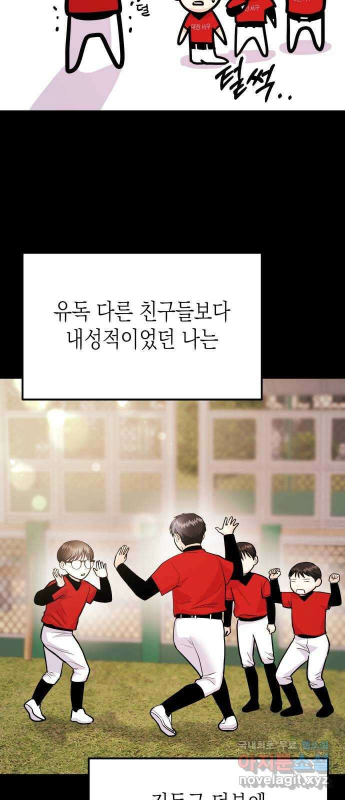 나랑X할래? 47화. 정태양의 답은? 13