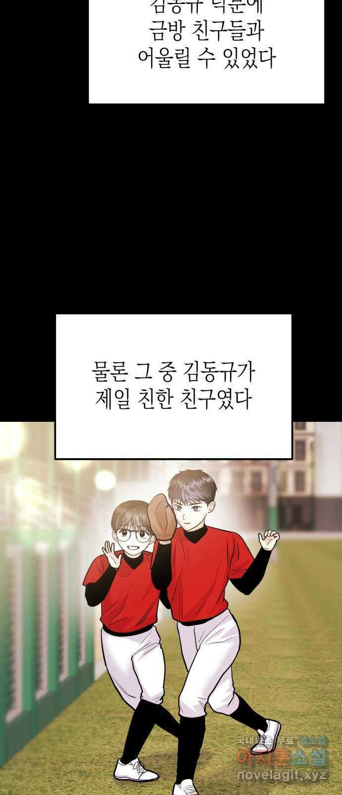 나랑X할래? 47화. 정태양의 답은? 14