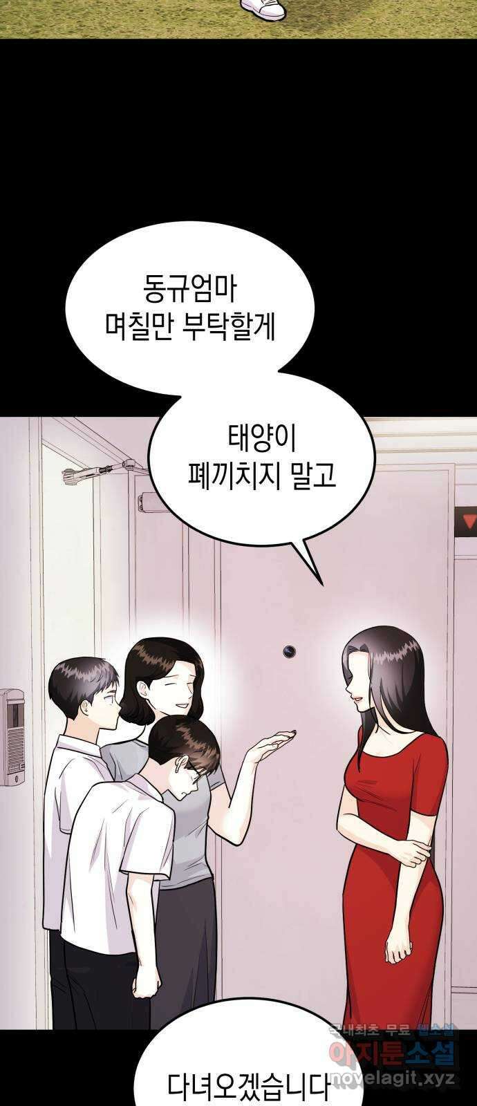 나랑X할래? 47화. 정태양의 답은? 15