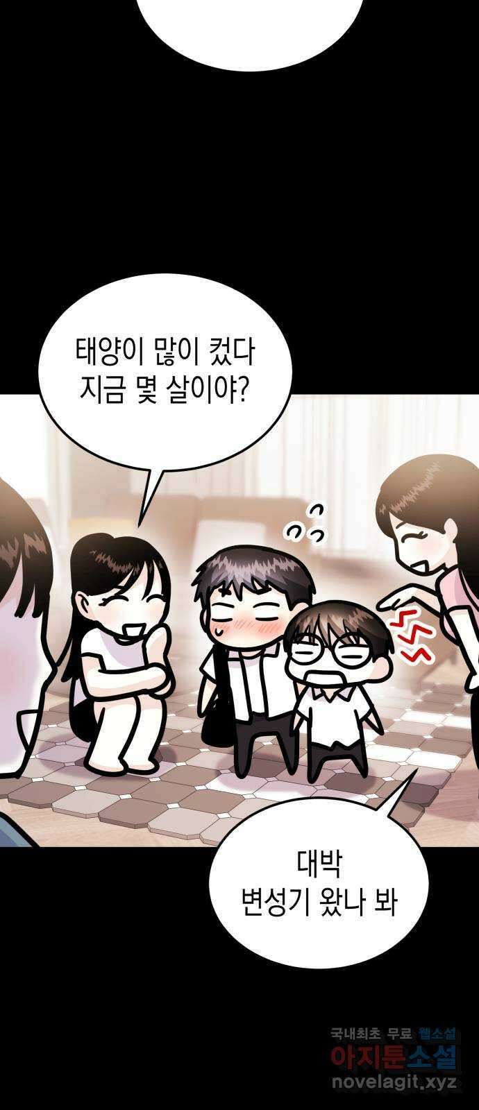 나랑X할래? 47화. 정태양의 답은? 16
