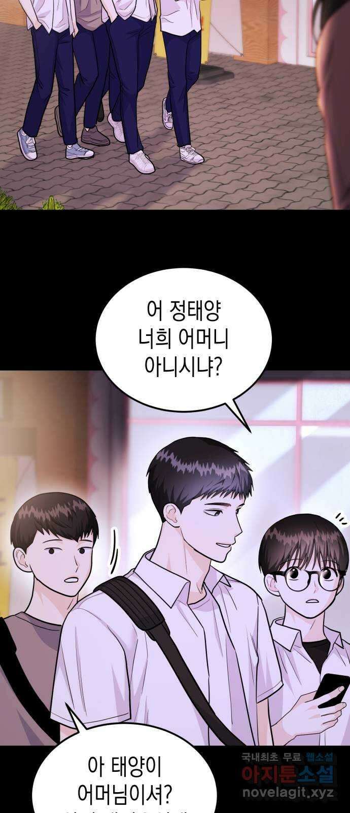 나랑X할래? 47화. 정태양의 답은? 19