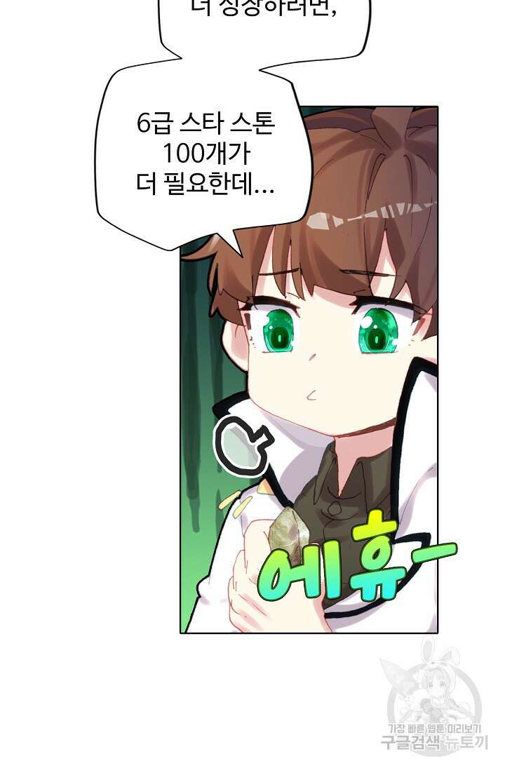 기초 만렙 김대찬 141화 6