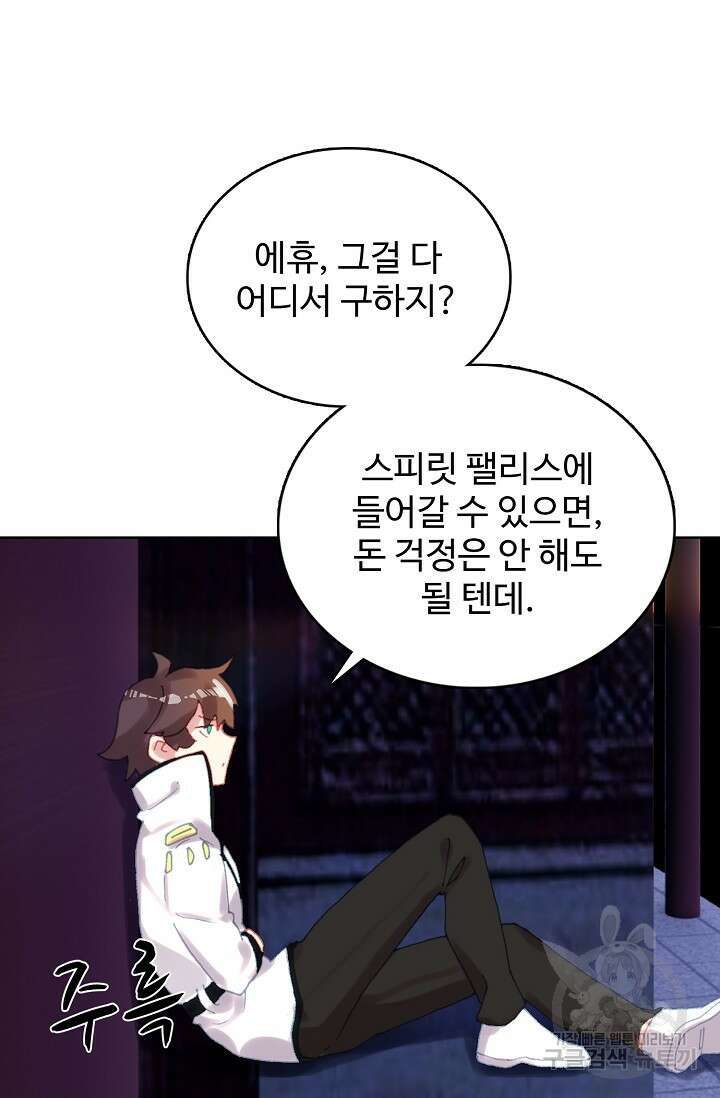 기초 만렙 김대찬 141화 7