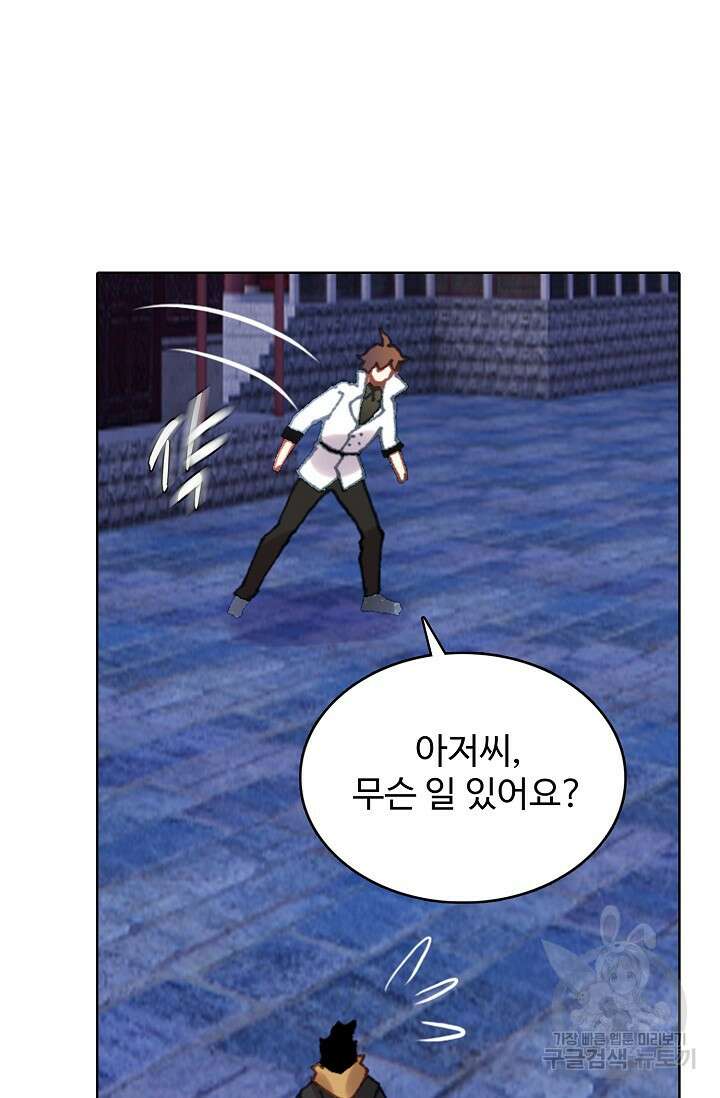 기초 만렙 김대찬 141화 9