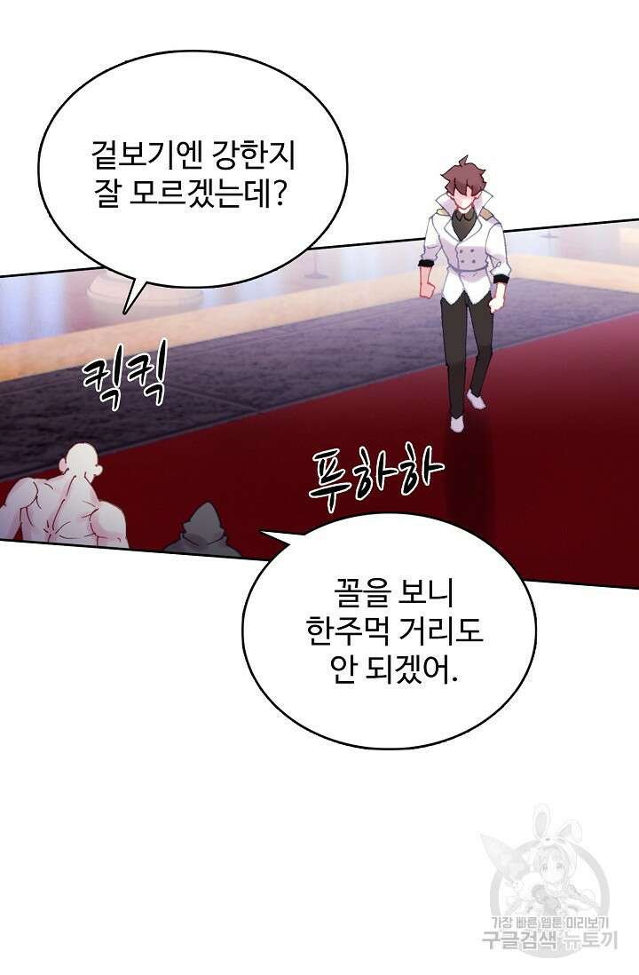 기초 만렙 김대찬 141화 23