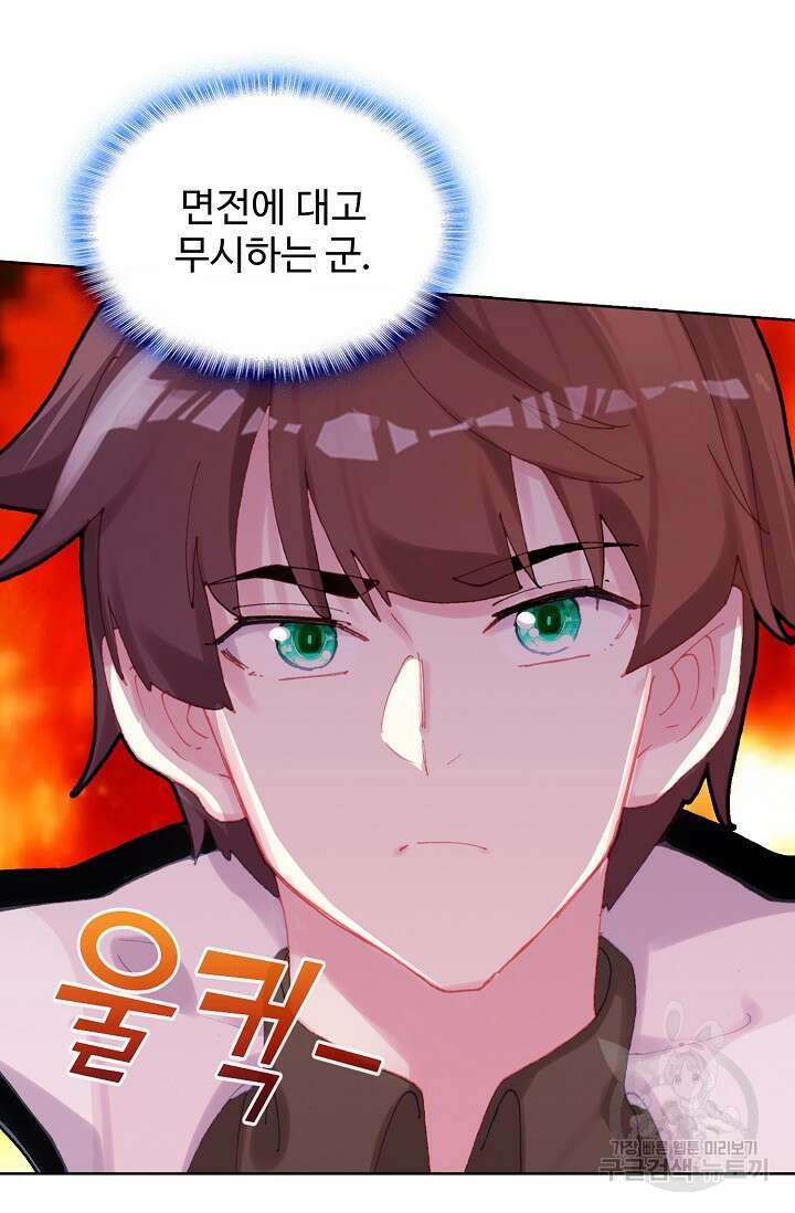 기초 만렙 김대찬 141화 24