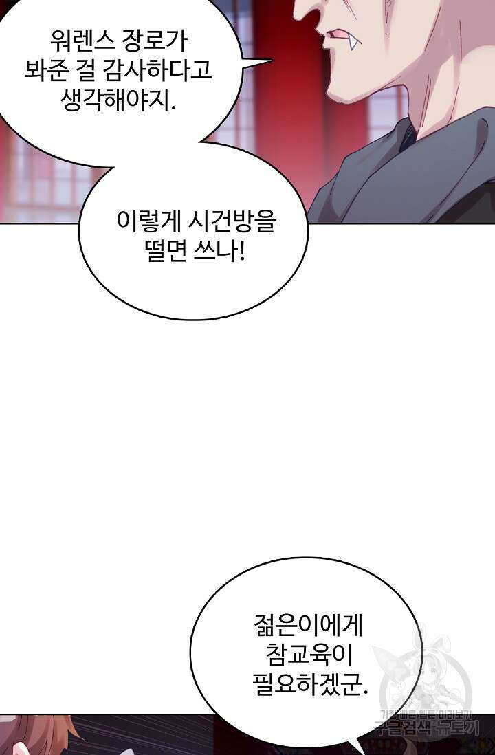 기초 만렙 김대찬 141화 34