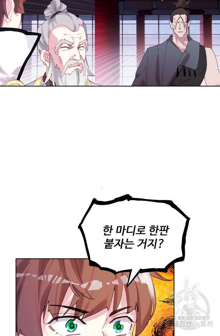 기초 만렙 김대찬 141화 35