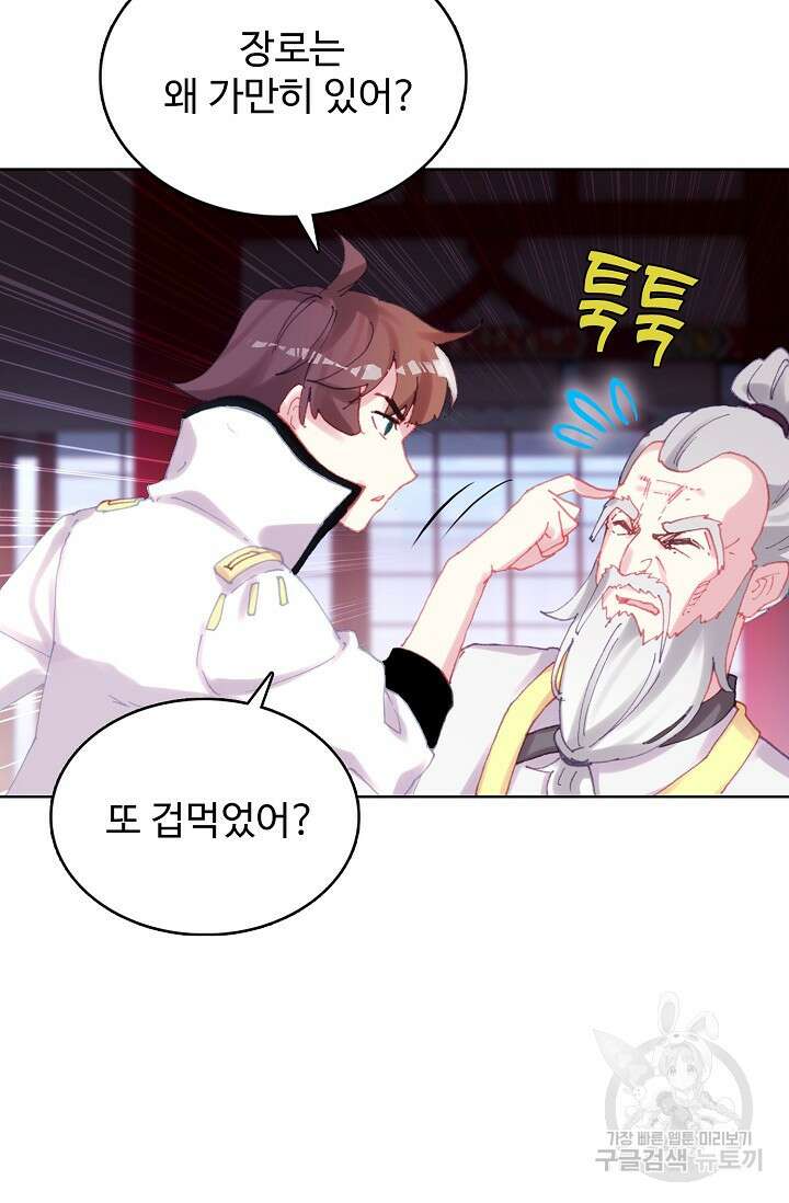 기초 만렙 김대찬 141화 38