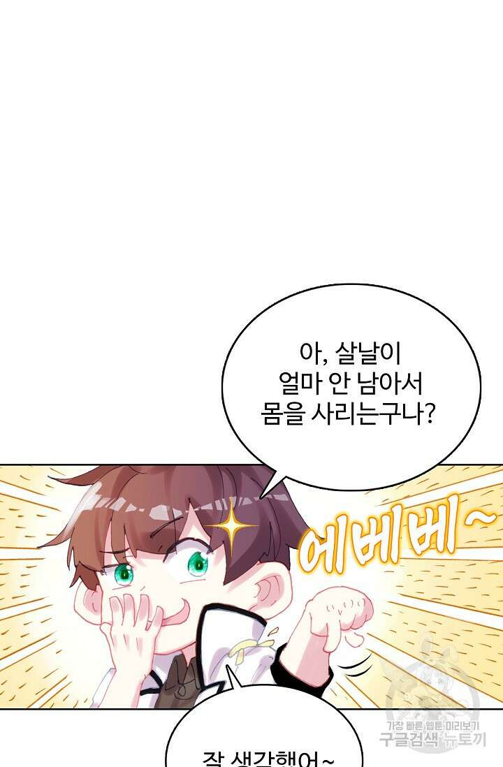 기초 만렙 김대찬 141화 40