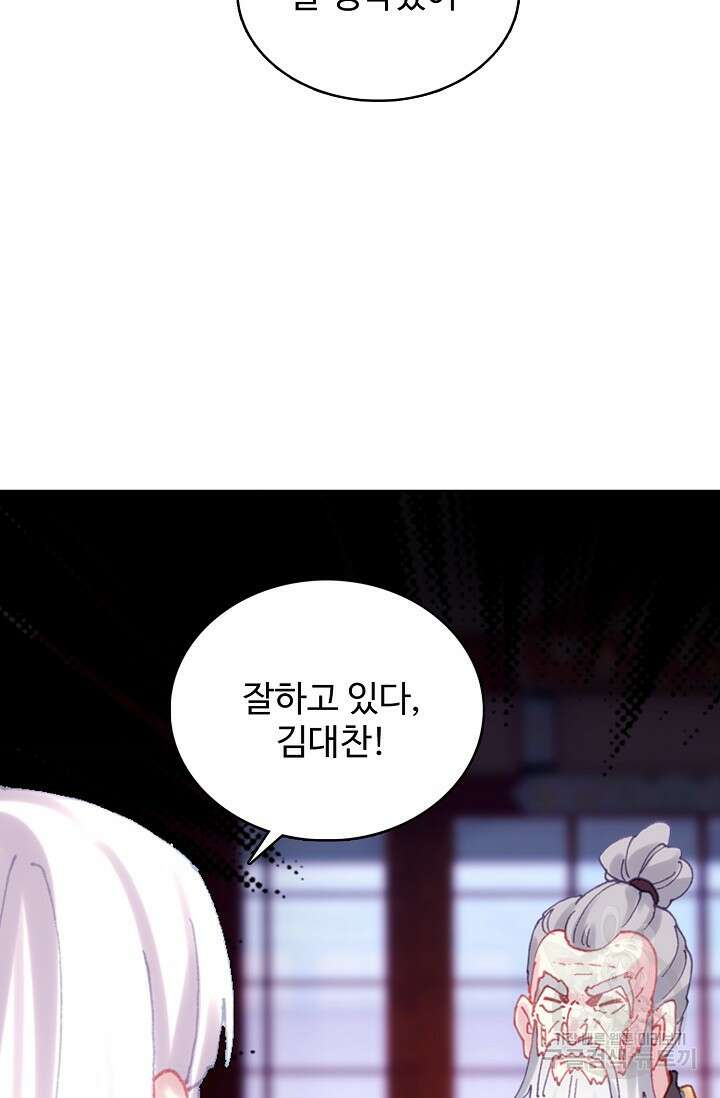 기초 만렙 김대찬 141화 41