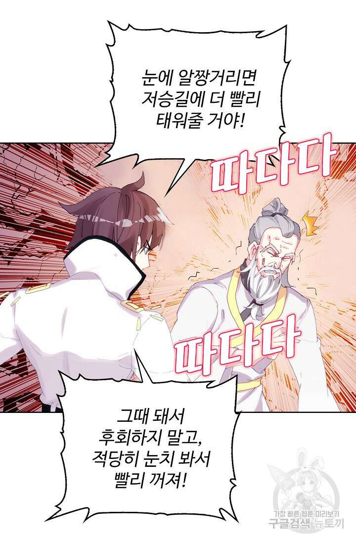 기초 만렙 김대찬 141화 45