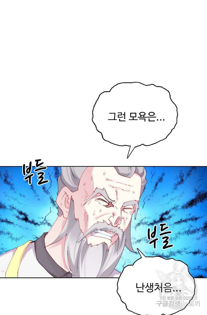 기초 만렙 김대찬 141화 46