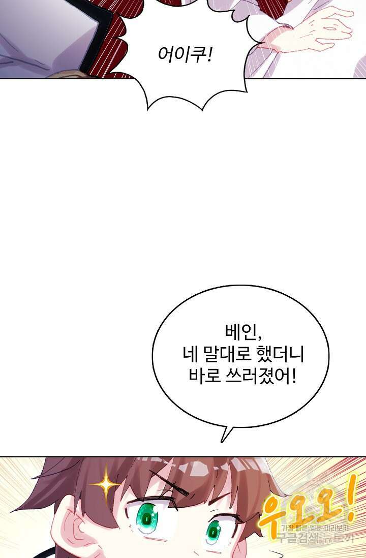 기초 만렙 김대찬 141화 49