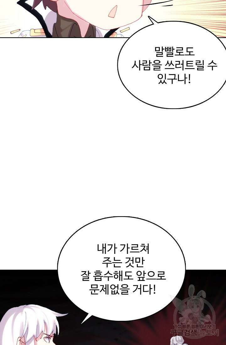 기초 만렙 김대찬 141화 50