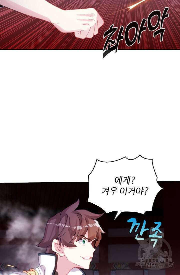 기초 만렙 김대찬 141화 59