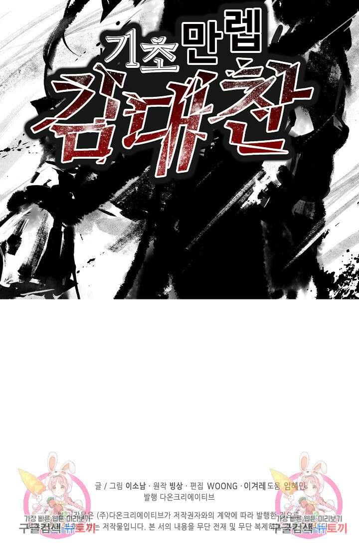 기초 만렙 김대찬 141화 67