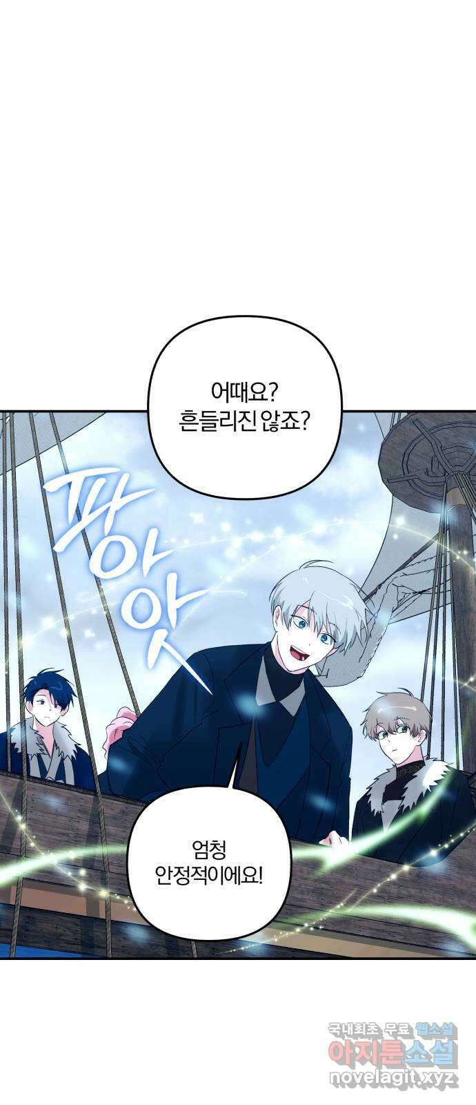 아침을 지나 밤으로 168화 2