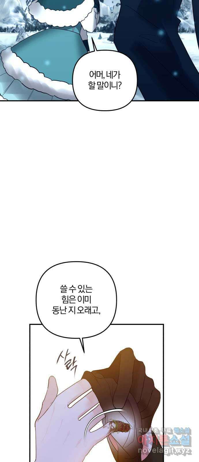 아침을 지나 밤으로 168화 5
