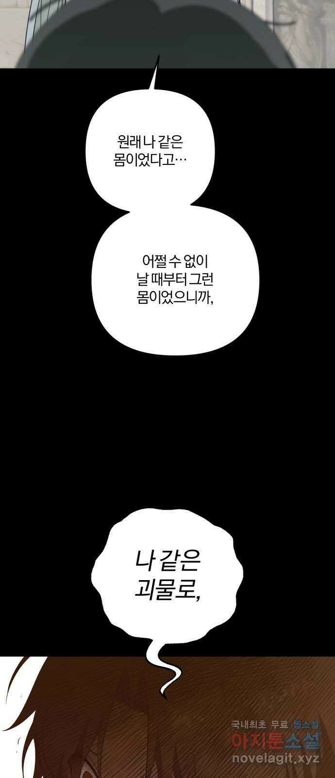 아침을 지나 밤으로 168화 18