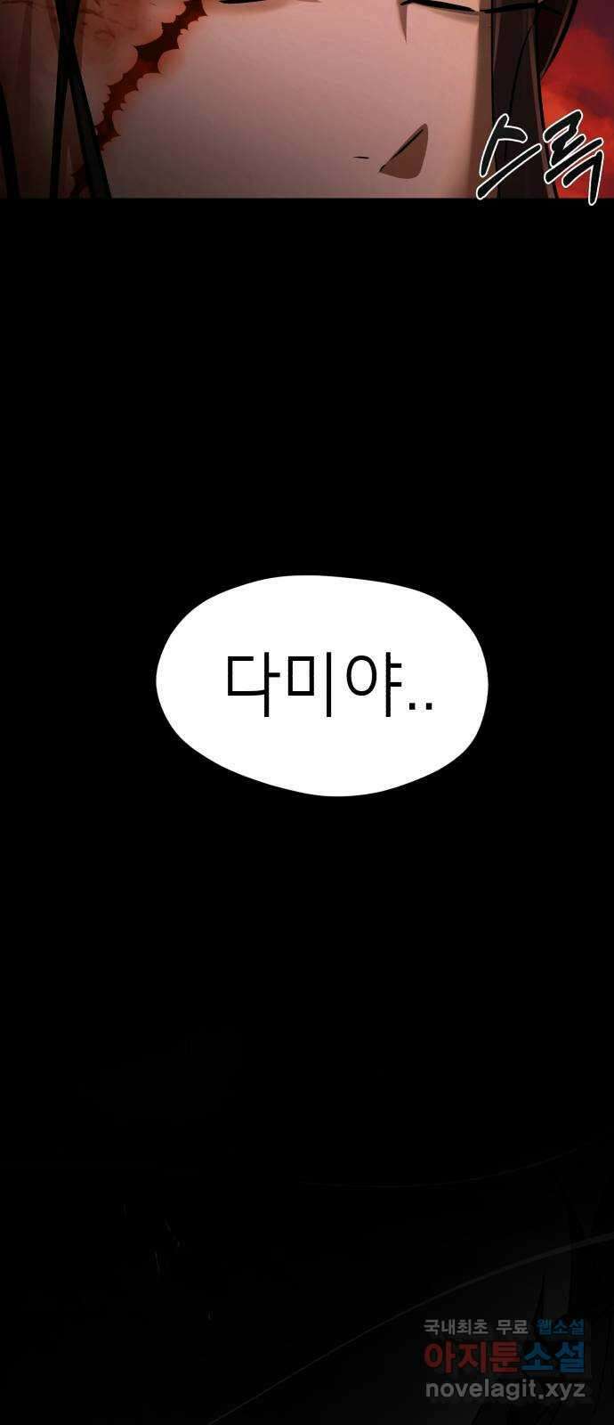 존잘주의 Hidden ending.4 29