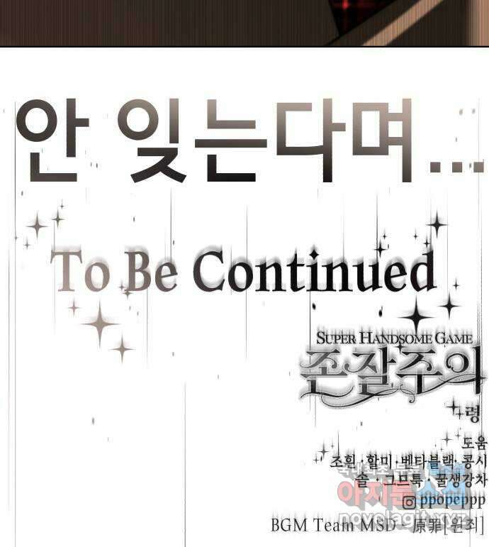 존잘주의 Hidden ending.4 134