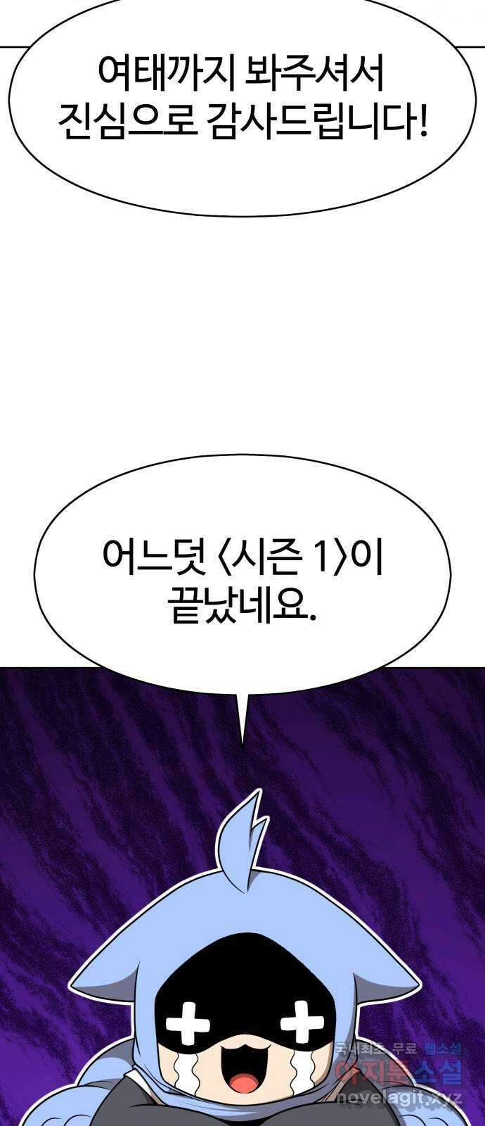 99강화나무몽둥이 시즌1 작가 후기(지페리) 3