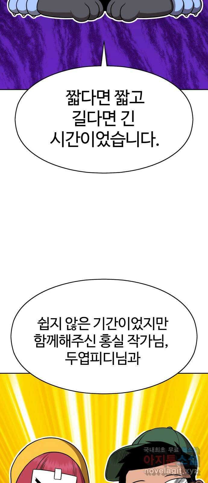 99강화나무몽둥이 시즌1 작가 후기(지페리) 4