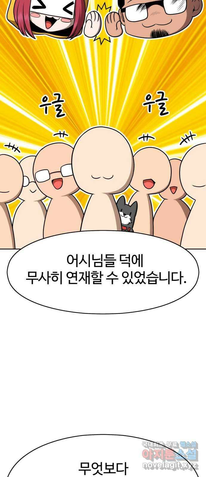 99강화나무몽둥이 시즌1 작가 후기(지페리) 5