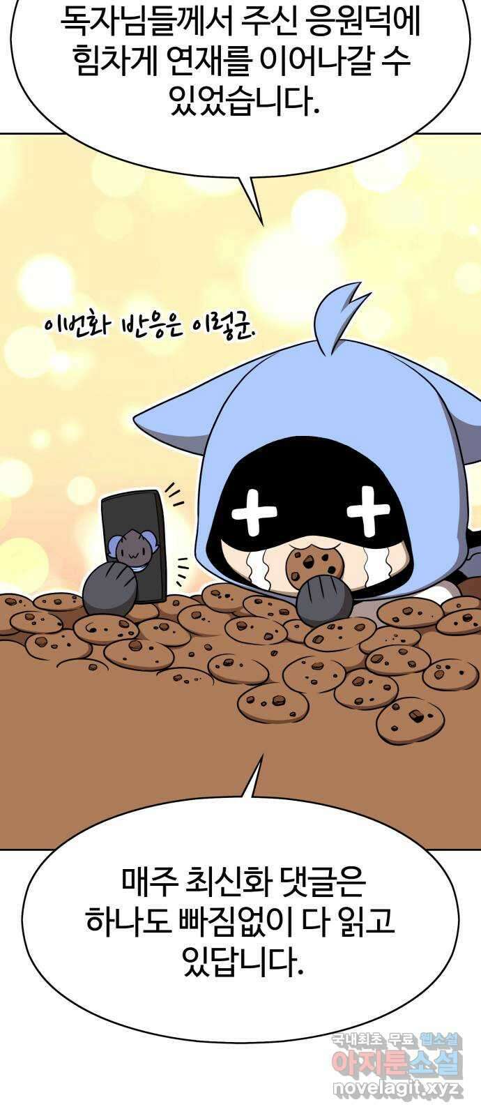99강화나무몽둥이 시즌1 작가 후기(지페리) 6