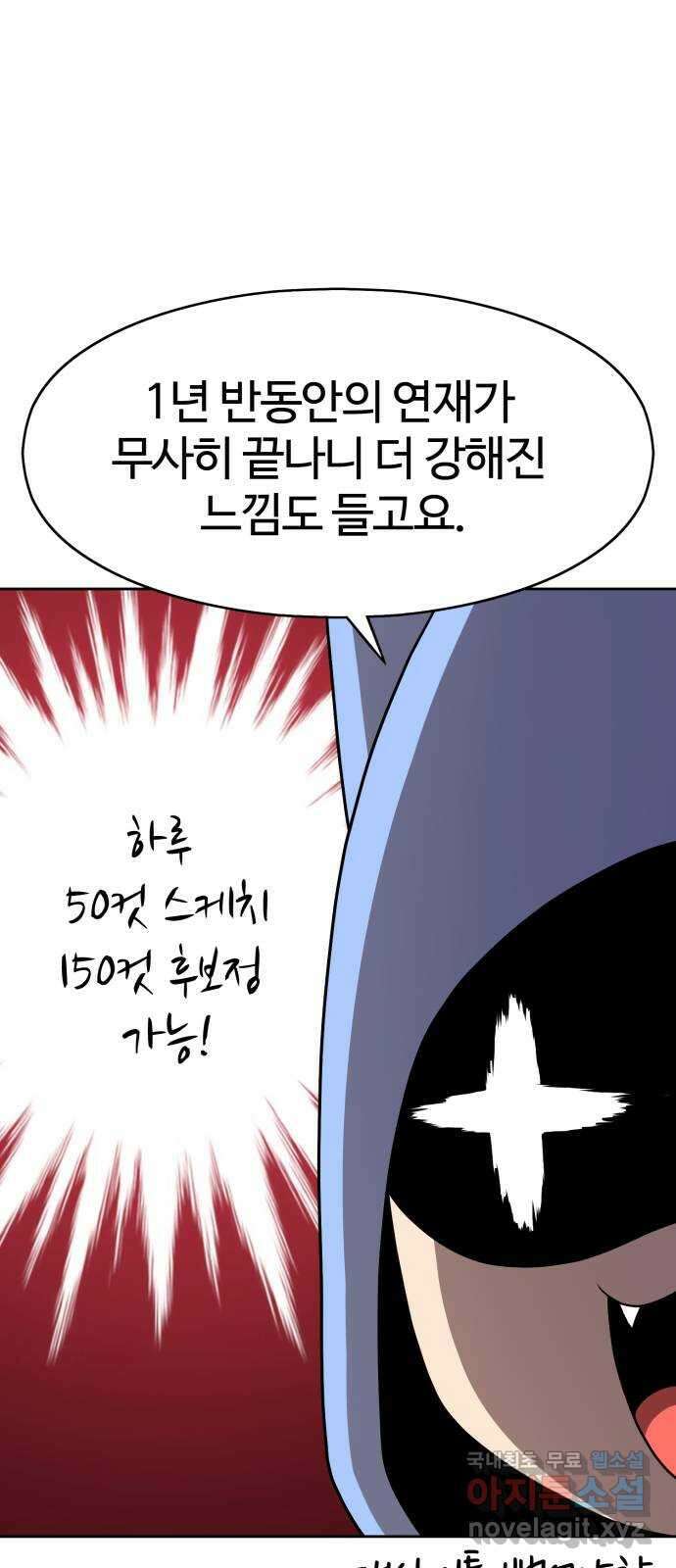 99강화나무몽둥이 시즌1 작가 후기(지페리) 7