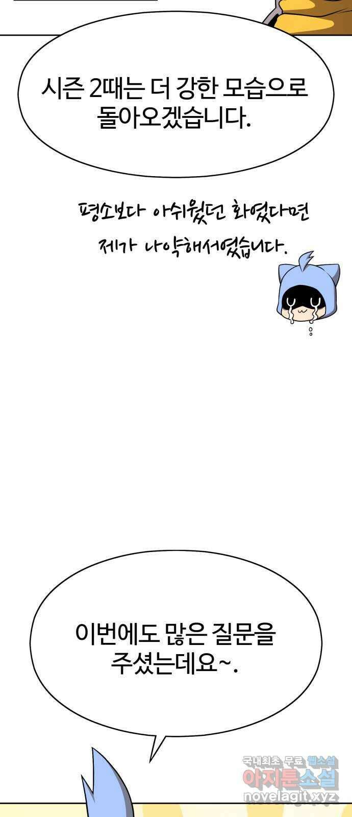99강화나무몽둥이 시즌1 작가 후기(지페리) 9