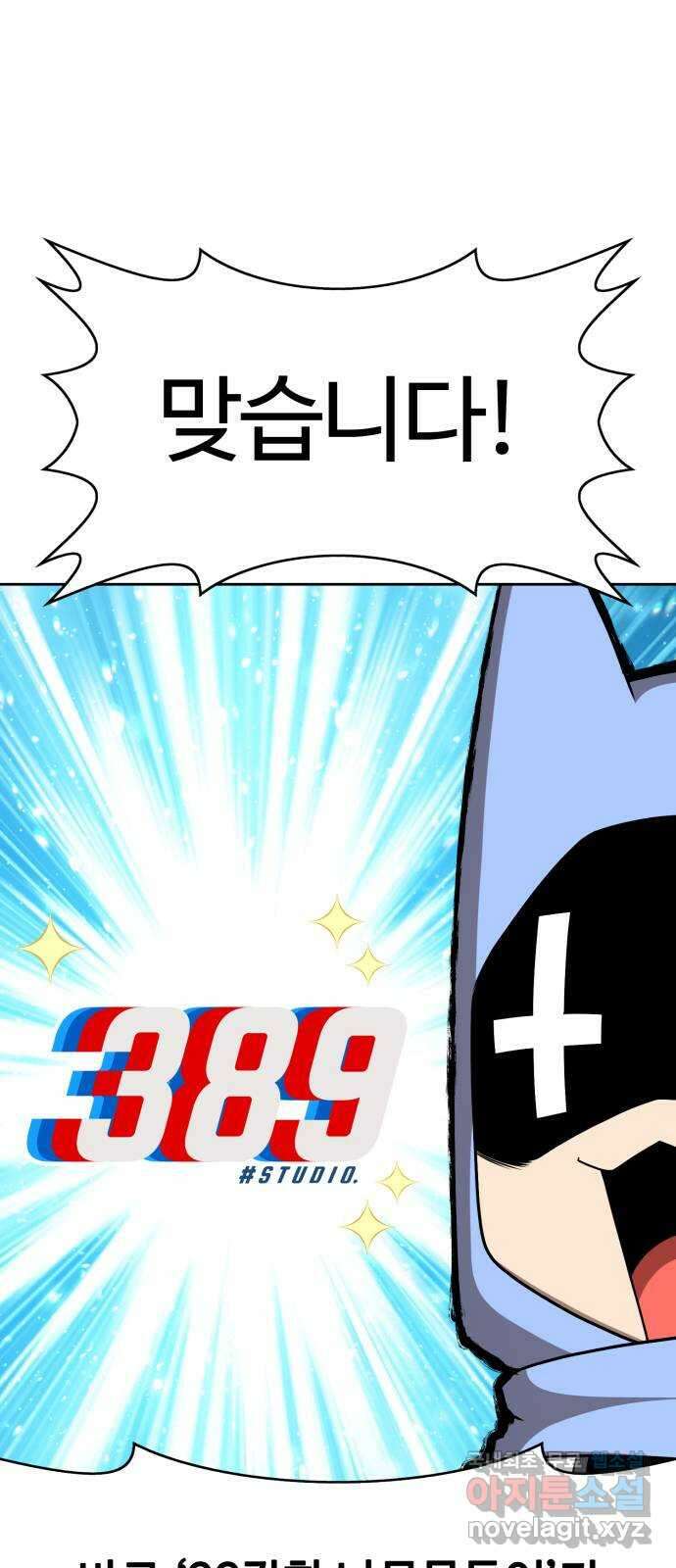 99강화나무몽둥이 시즌1 작가 후기(지페리) 13