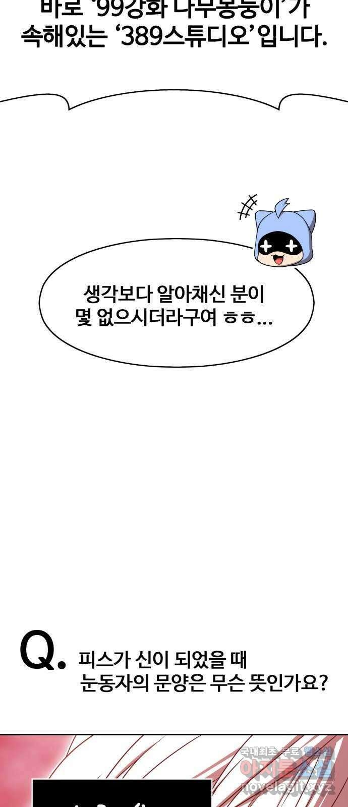 99강화나무몽둥이 시즌1 작가 후기(지페리) 14